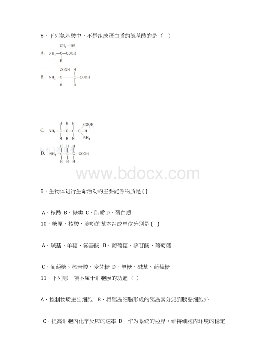 高中生物必修一综合练习含答案Word格式.docx_第2页