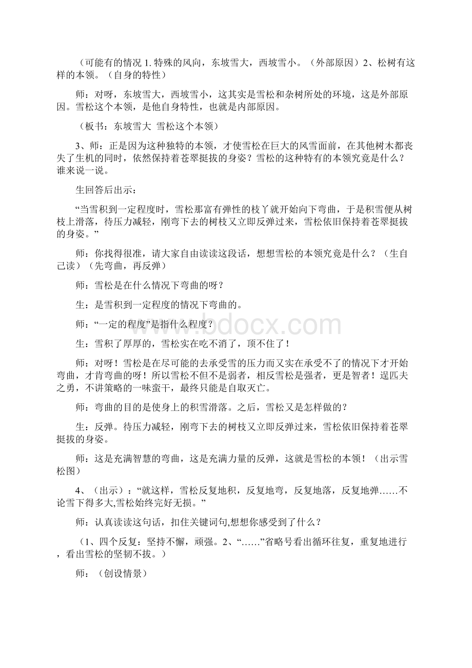 山谷中的谜底教学设计课案Word下载.docx_第2页