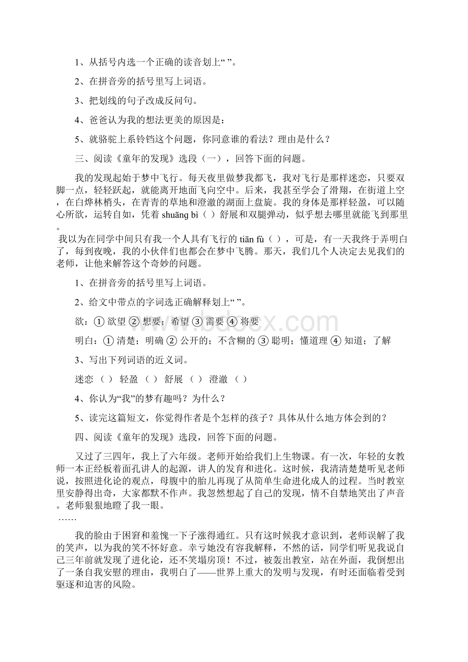 教学设计小学语文五年级下册课外阅读试题三套.docx_第2页