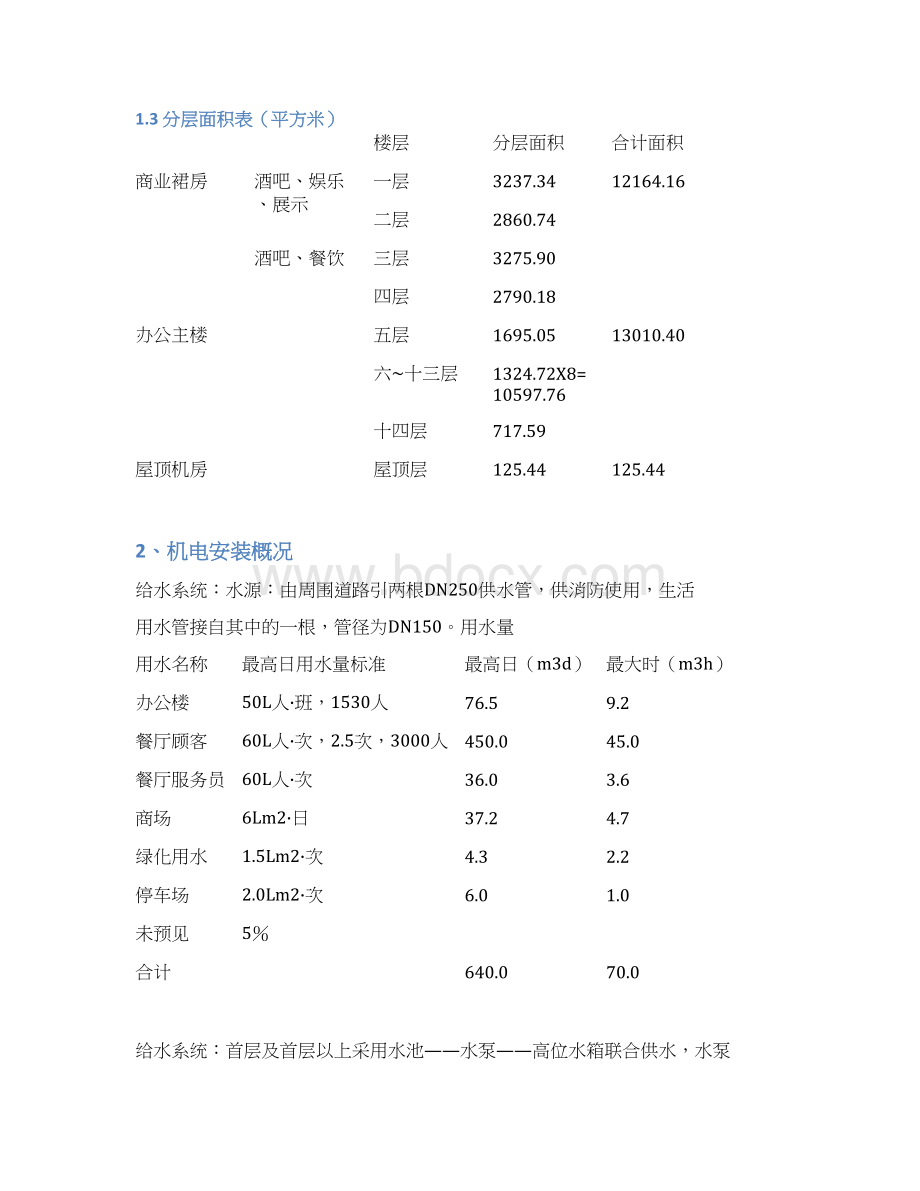 商业综合楼主体结构施工组织设计Word文档下载推荐.docx_第3页