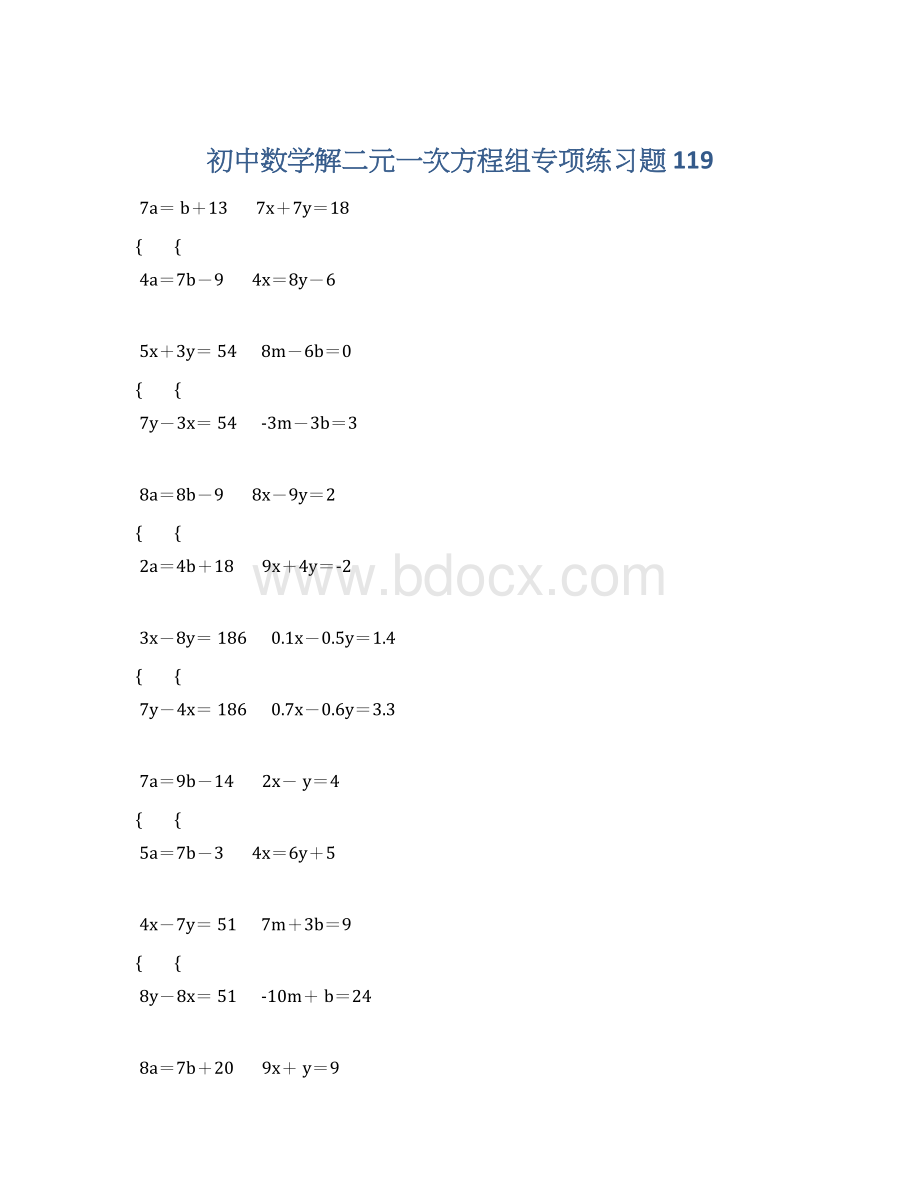 初中数学解二元一次方程组专项练习题 119.docx