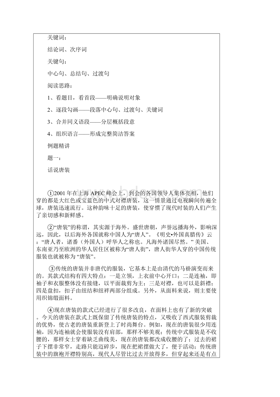 八年级语文讲复杂事物说明文阅读有效提取准确概括教案.docx_第2页