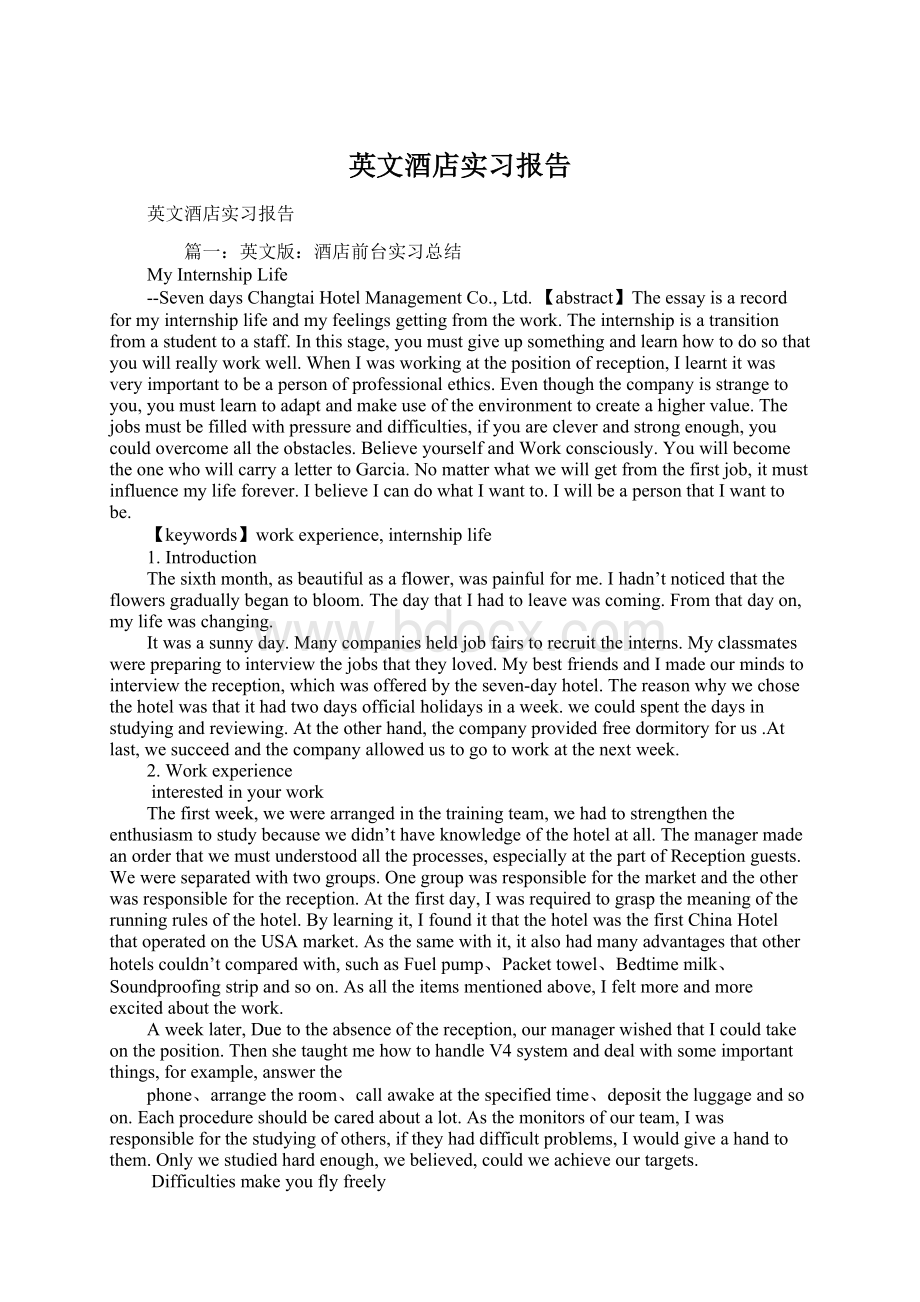 英文酒店实习报告.docx_第1页