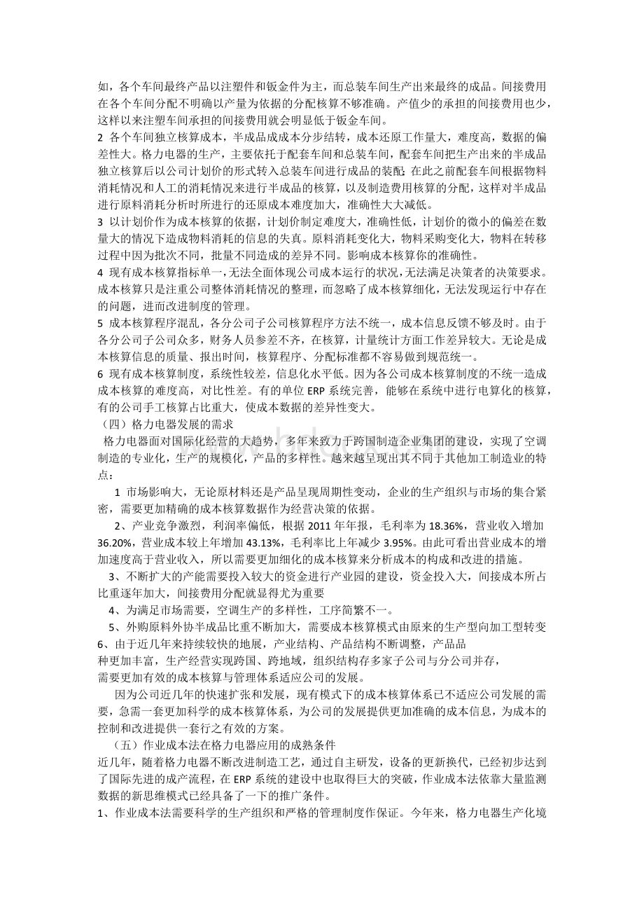 作业成本法在家电制造企业成本核算的应用研究.docx_第3页