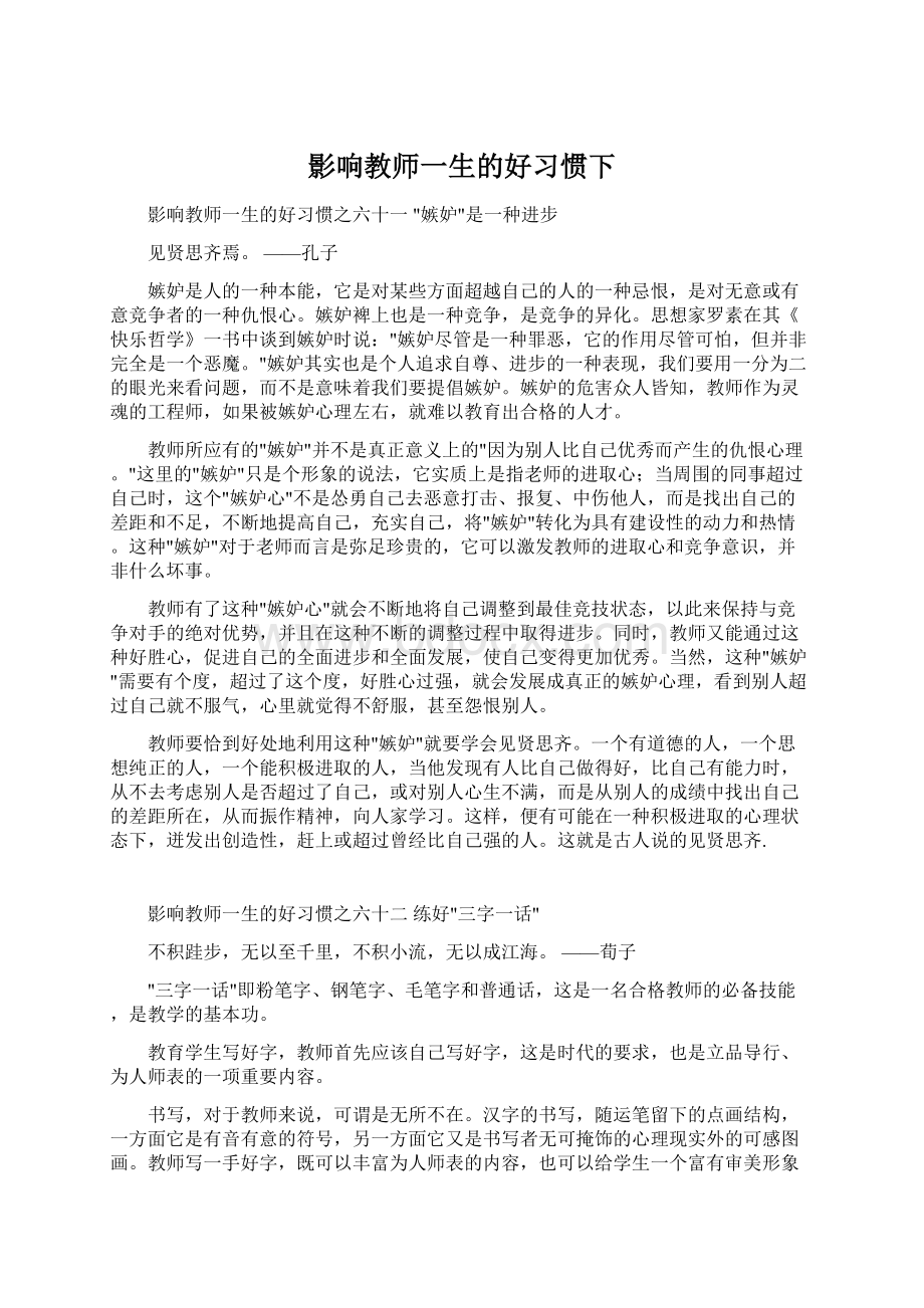 影响教师一生的好习惯下Word文件下载.docx_第1页