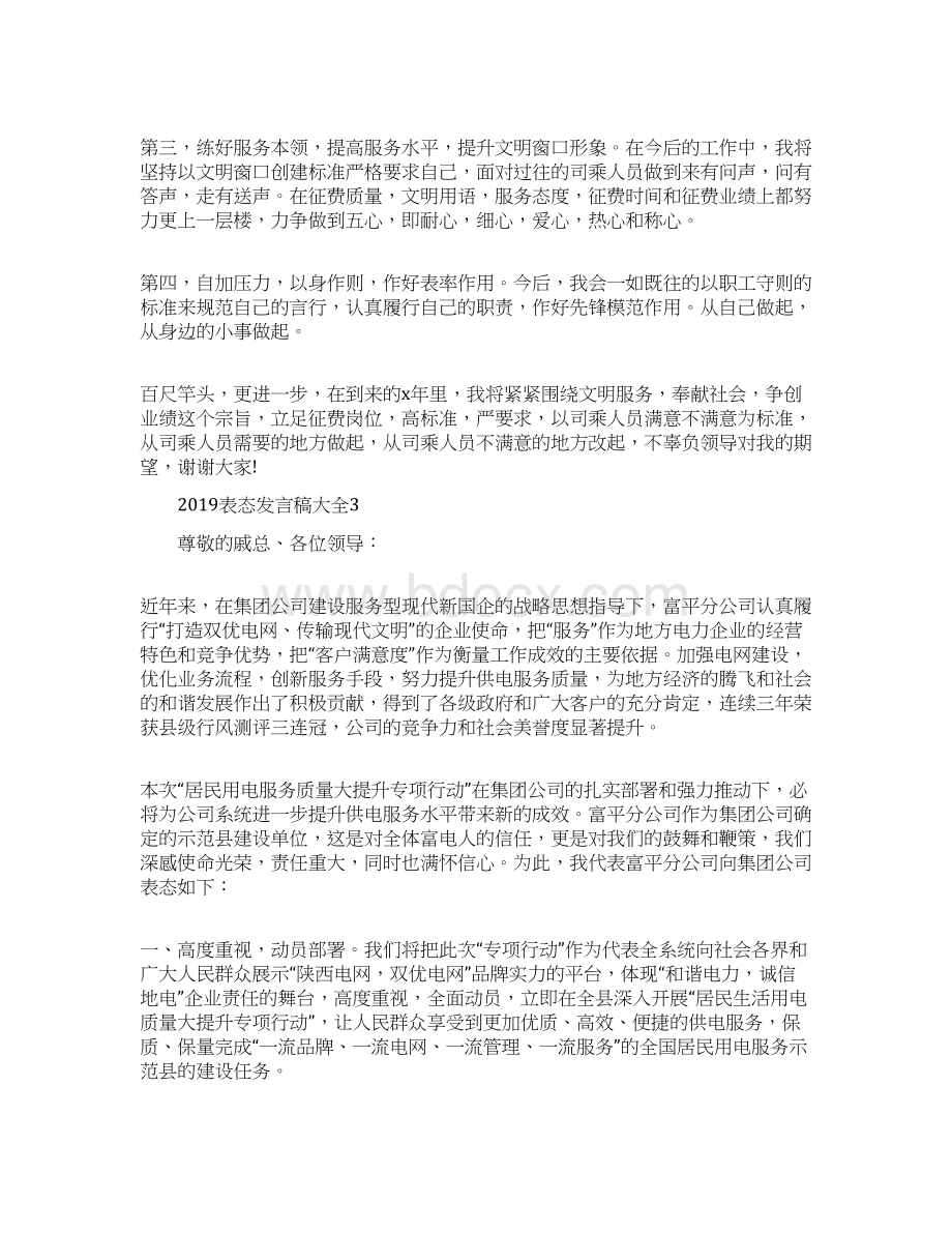 表态发言稿大全.docx_第3页