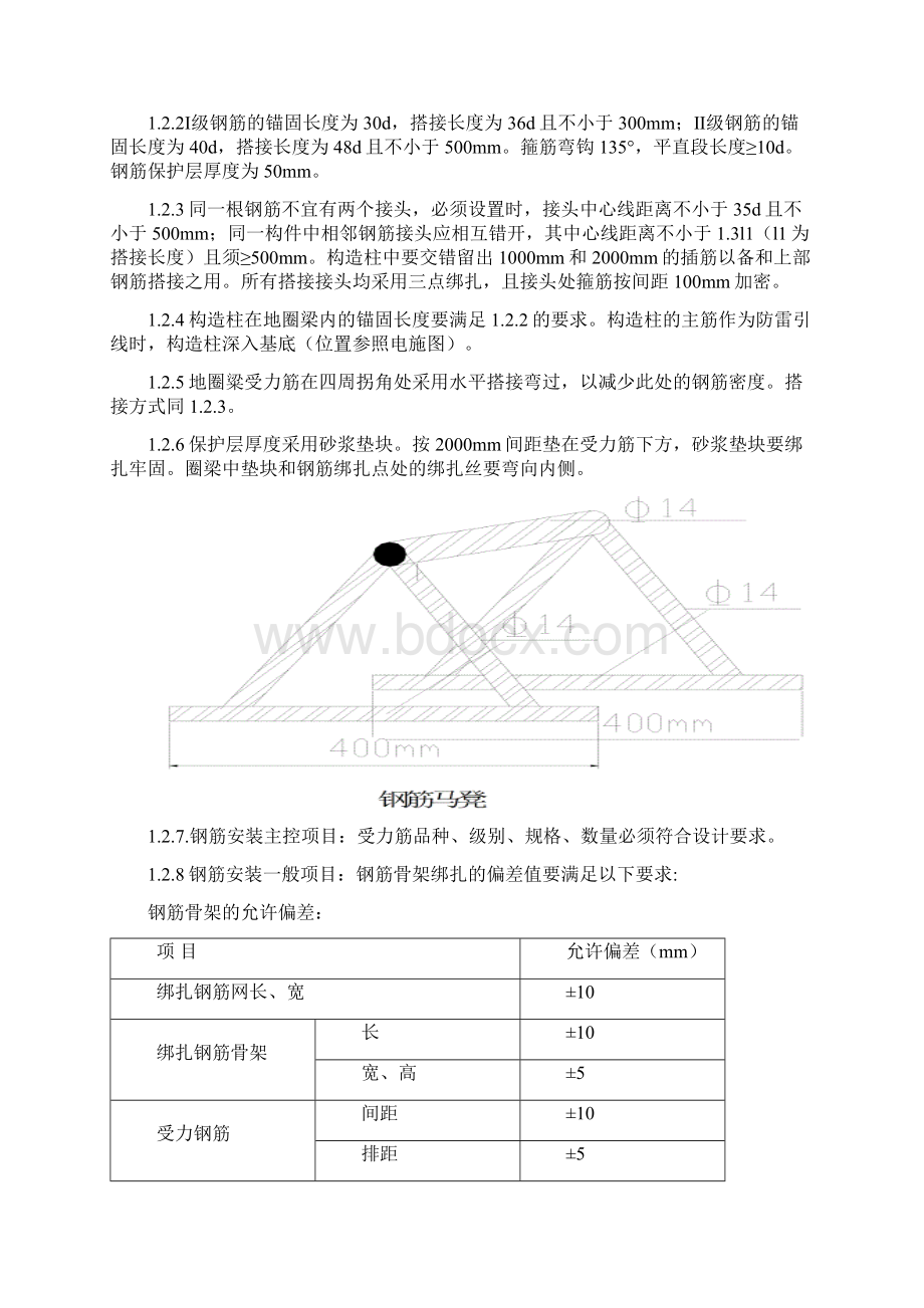 基础工程施工技术方案Word文件下载.docx_第3页