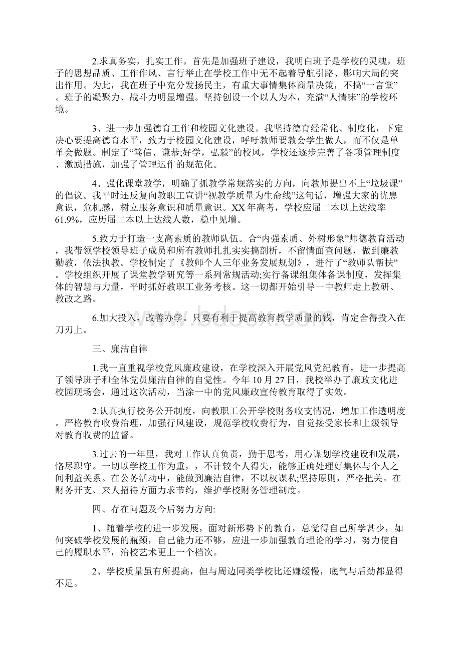 中学校长述职述廉报告两篇Word下载.docx_第2页