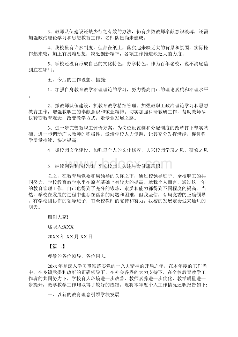 中学校长述职述廉报告两篇Word下载.docx_第3页