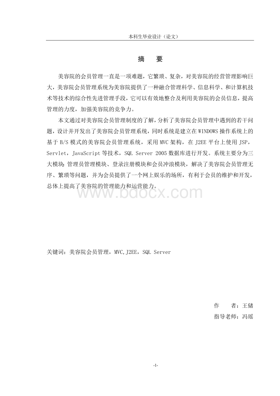 王储论文美容院会员管理系统的设计与实现.doc_第2页