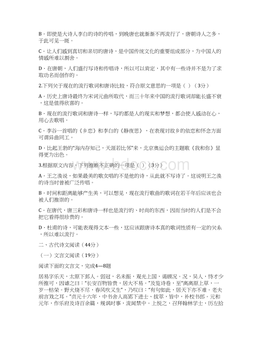 四川省宜宾市南溪区学年高二语文月考试题无答案Word文档格式.docx_第2页