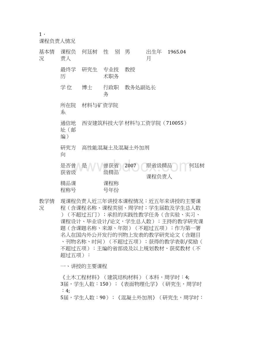 精品西安建筑科技大学Word下载.docx_第2页