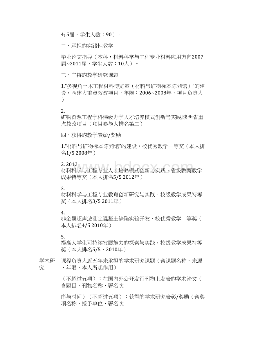 精品西安建筑科技大学Word下载.docx_第3页