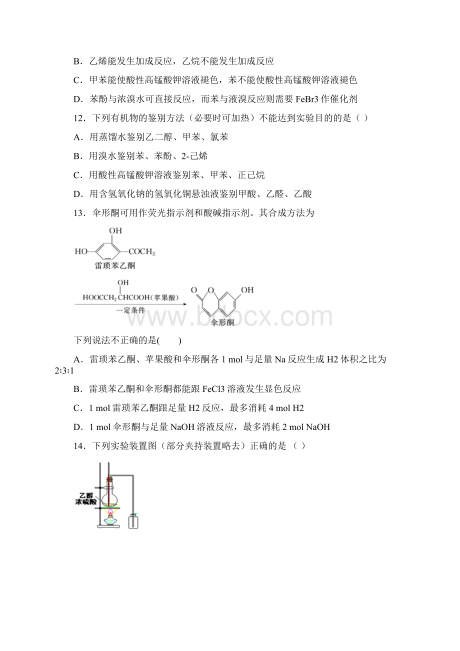 化学山东省东营市垦利县第一中学学年高二下学期期中考试试题解析版.docx_第3页