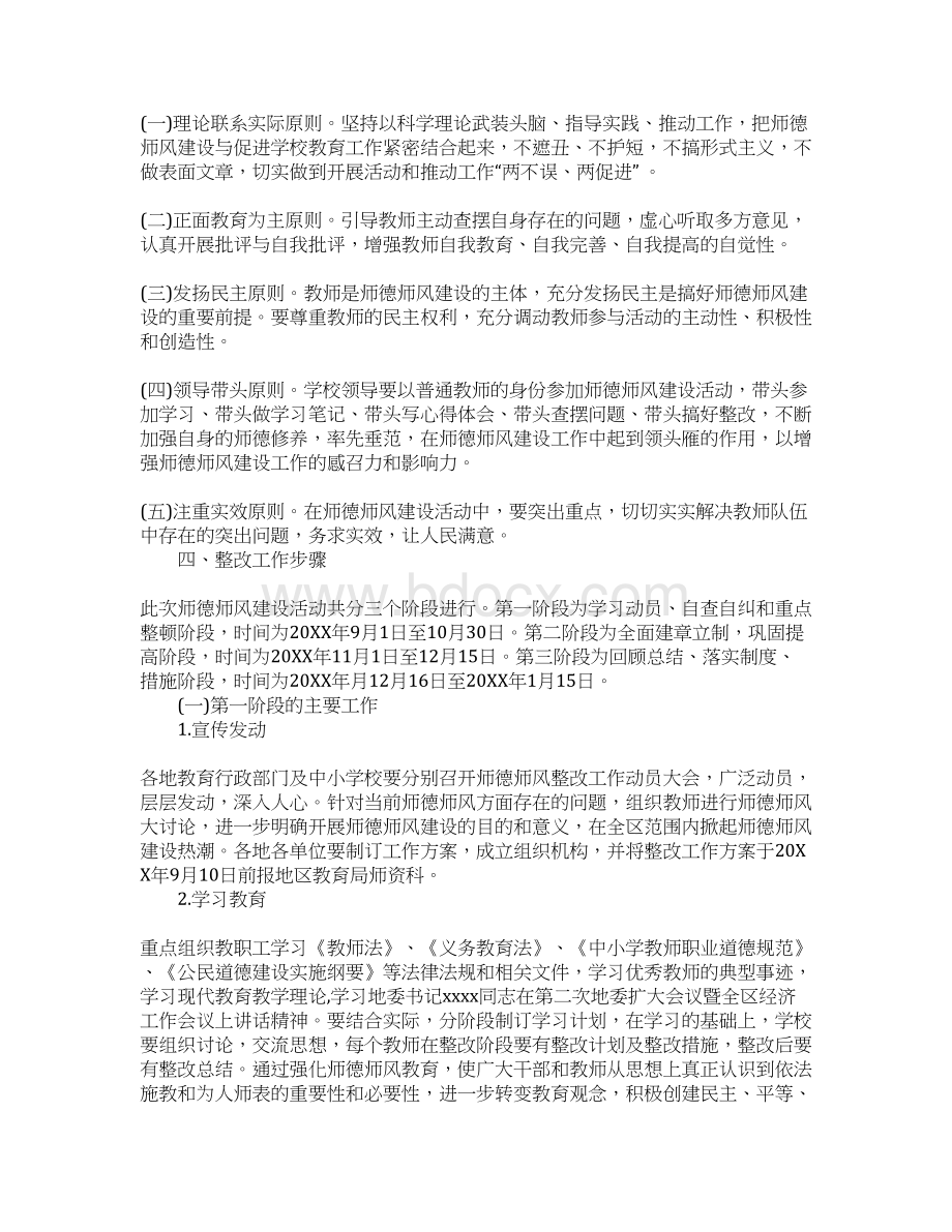 关于进一步加强全区中小学师德师风建设活动方案.docx_第2页