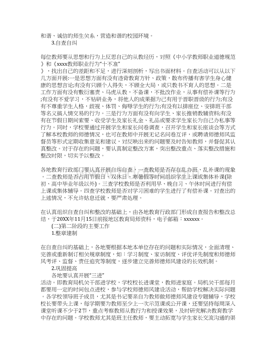 关于进一步加强全区中小学师德师风建设活动方案.docx_第3页