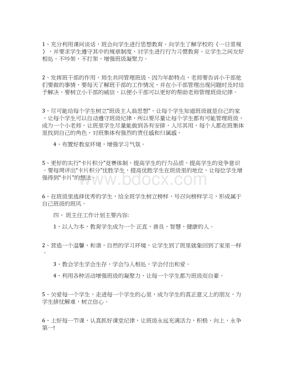 小学五年级下学期班主任工作计划.docx_第2页