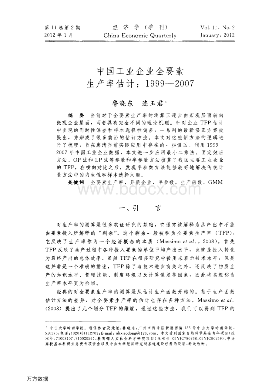 中国工业企业全要素生产率估计-1999-2007资料下载.pdf