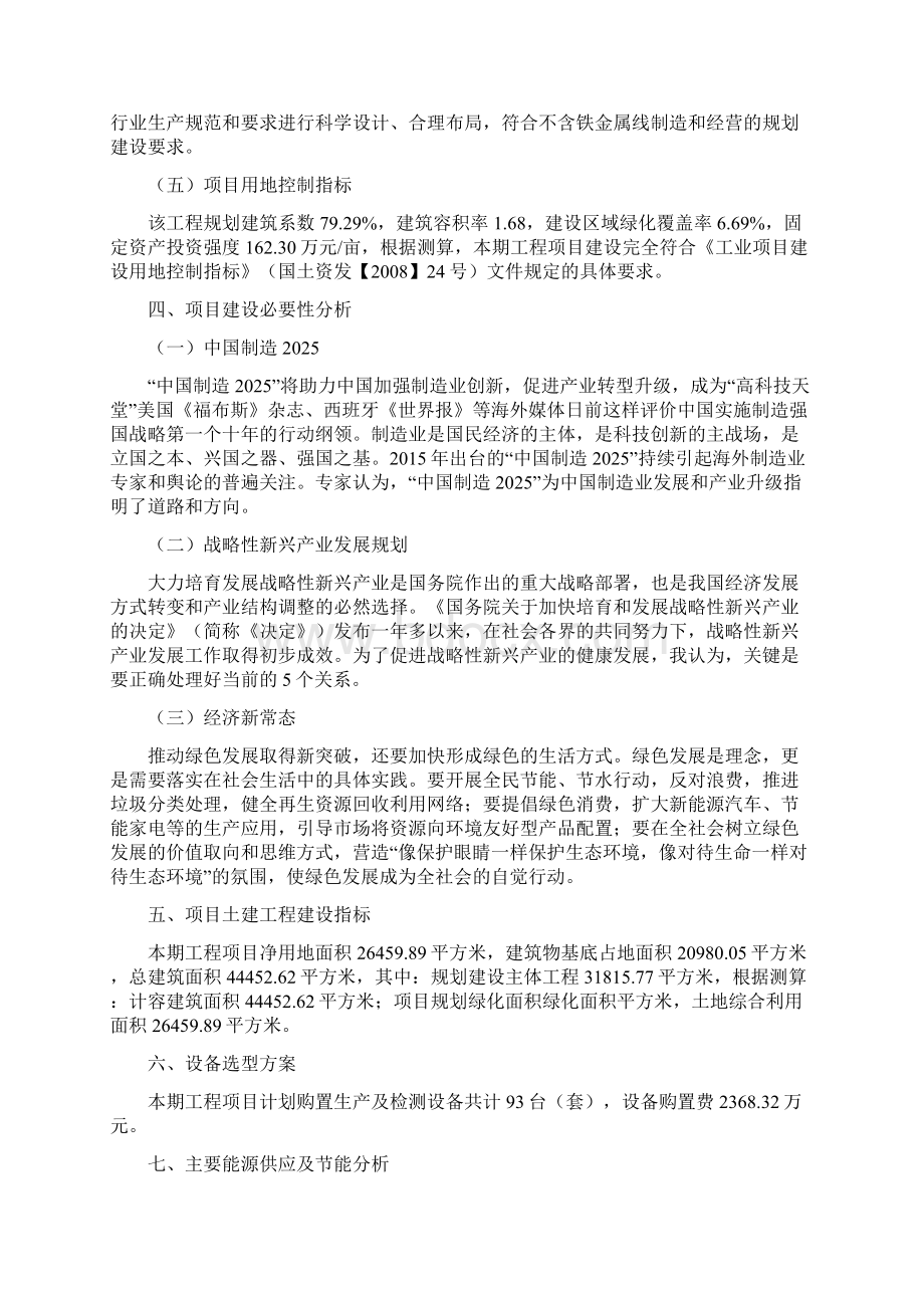 不含铁金属线项目立项申请报告.docx_第2页