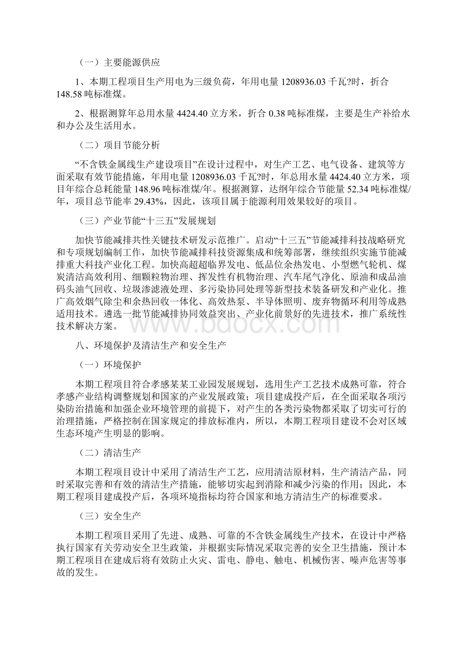 不含铁金属线项目立项申请报告.docx_第3页