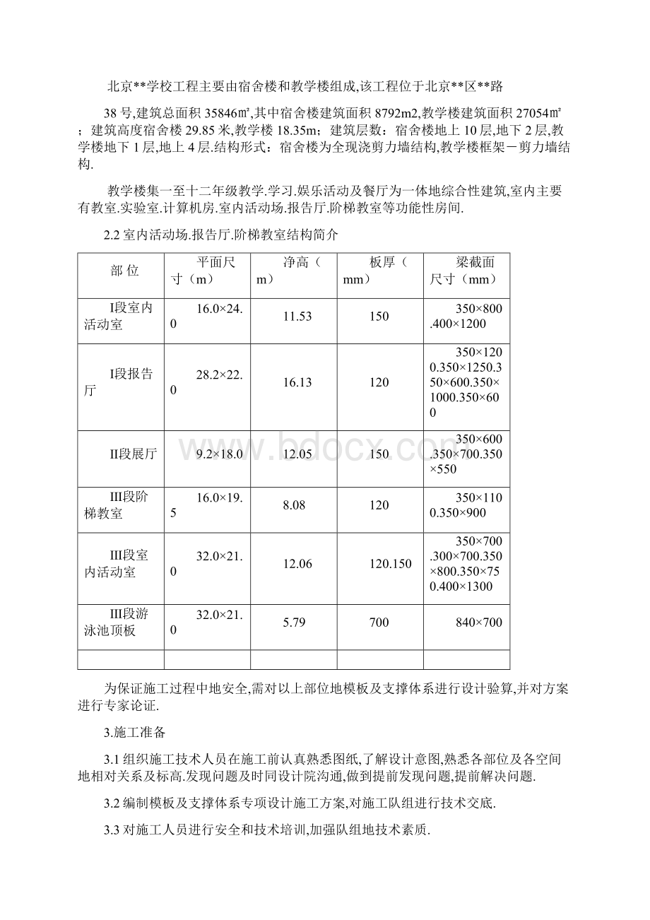 高大模板施工方案Word格式文档下载.docx_第3页