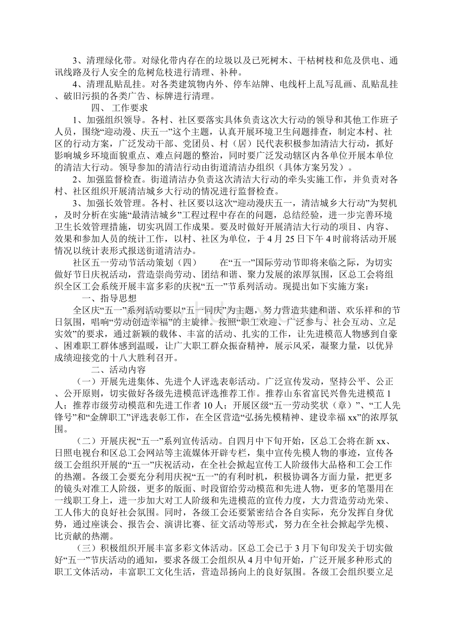 社区五一劳动节活动策划.docx_第3页