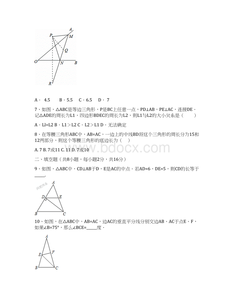 常州市学年八年级上期中数学试题含答案word版.docx_第3页