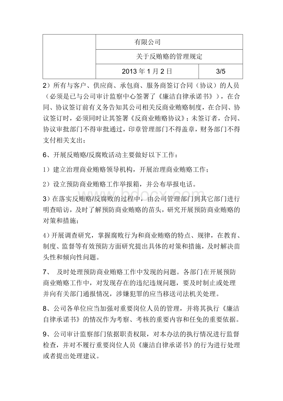 关于反贿赂的管理规定Word格式文档下载.doc_第3页