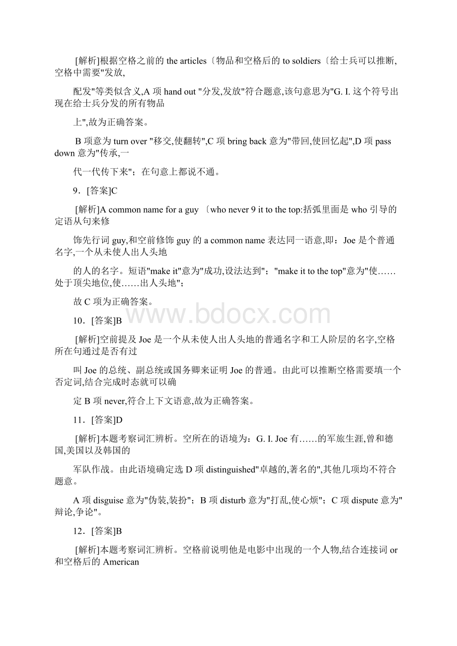 考研英语二真题全文翻译答案解析超详细讲解析.docx_第3页