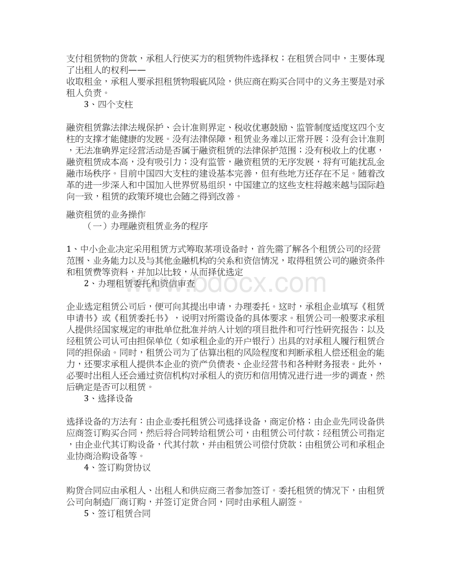 融资租赁种类及流程Word格式文档下载.docx_第3页