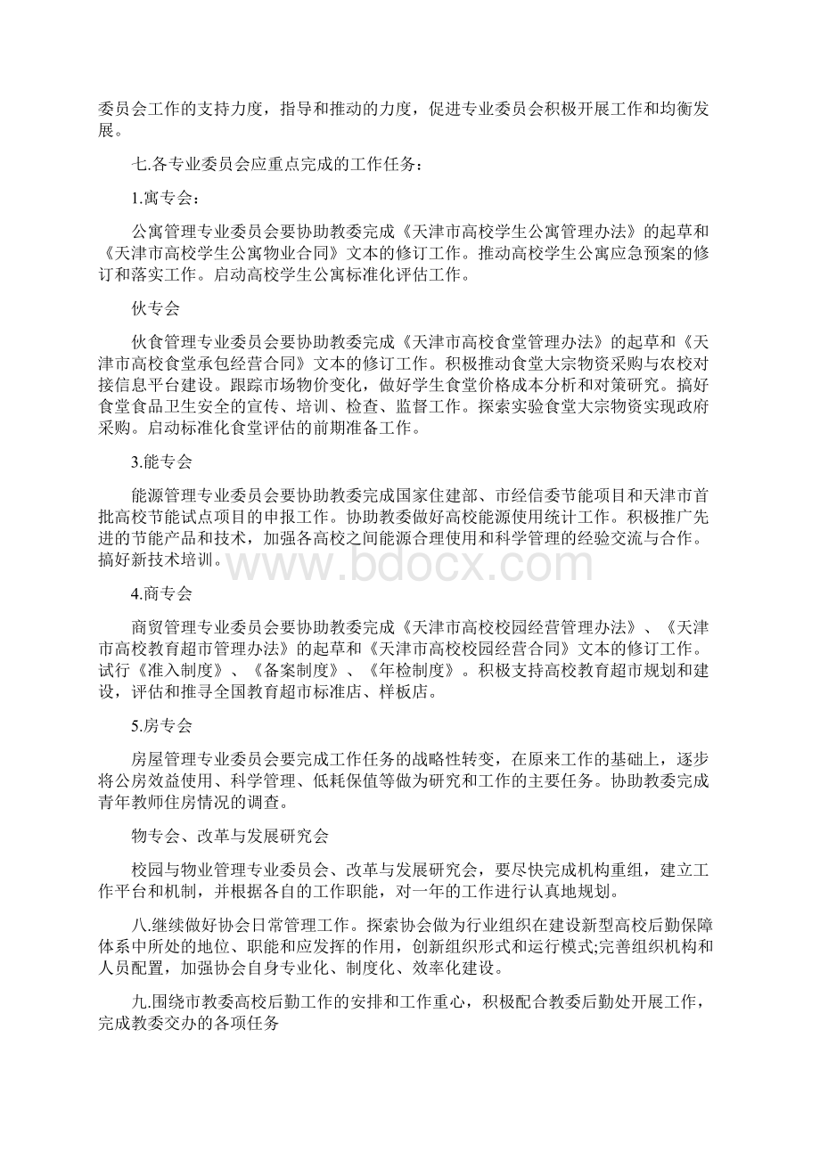 后勤部工作计划表Word文件下载.docx_第2页