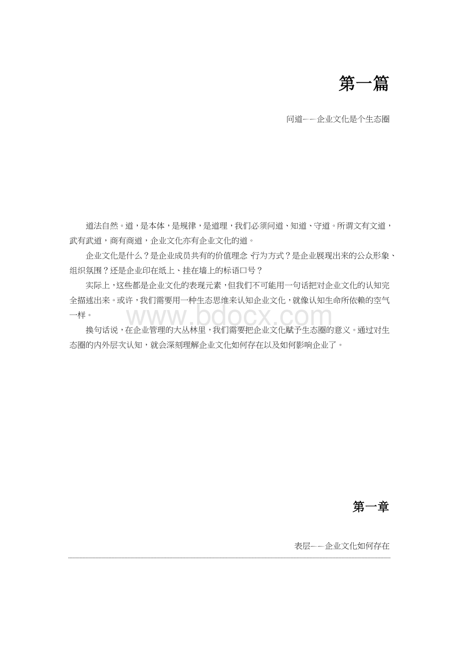 《老HRD手把手教你做企业文化》.docx_第1页