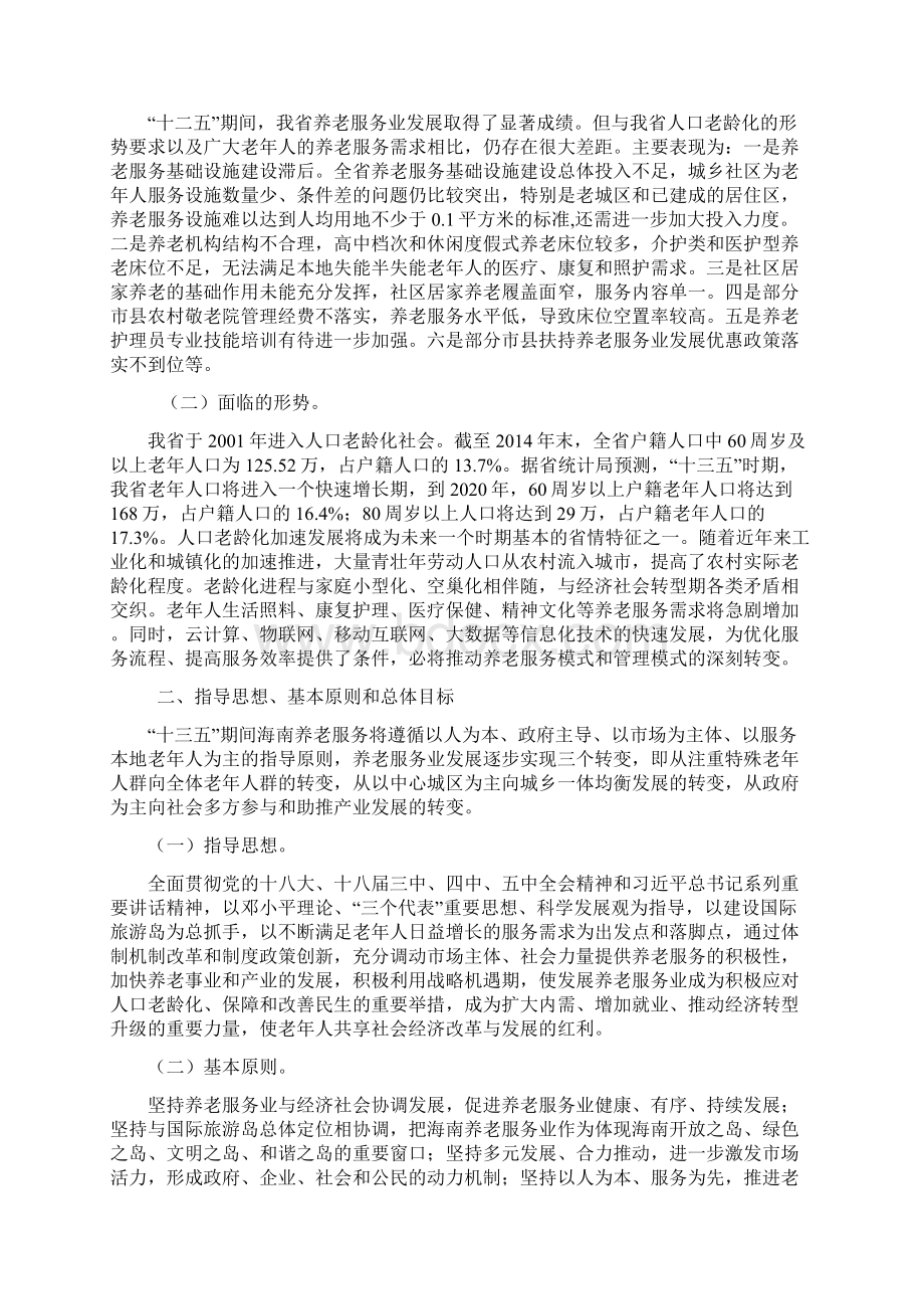 海南省养老服务业发展十三五规划.docx_第3页