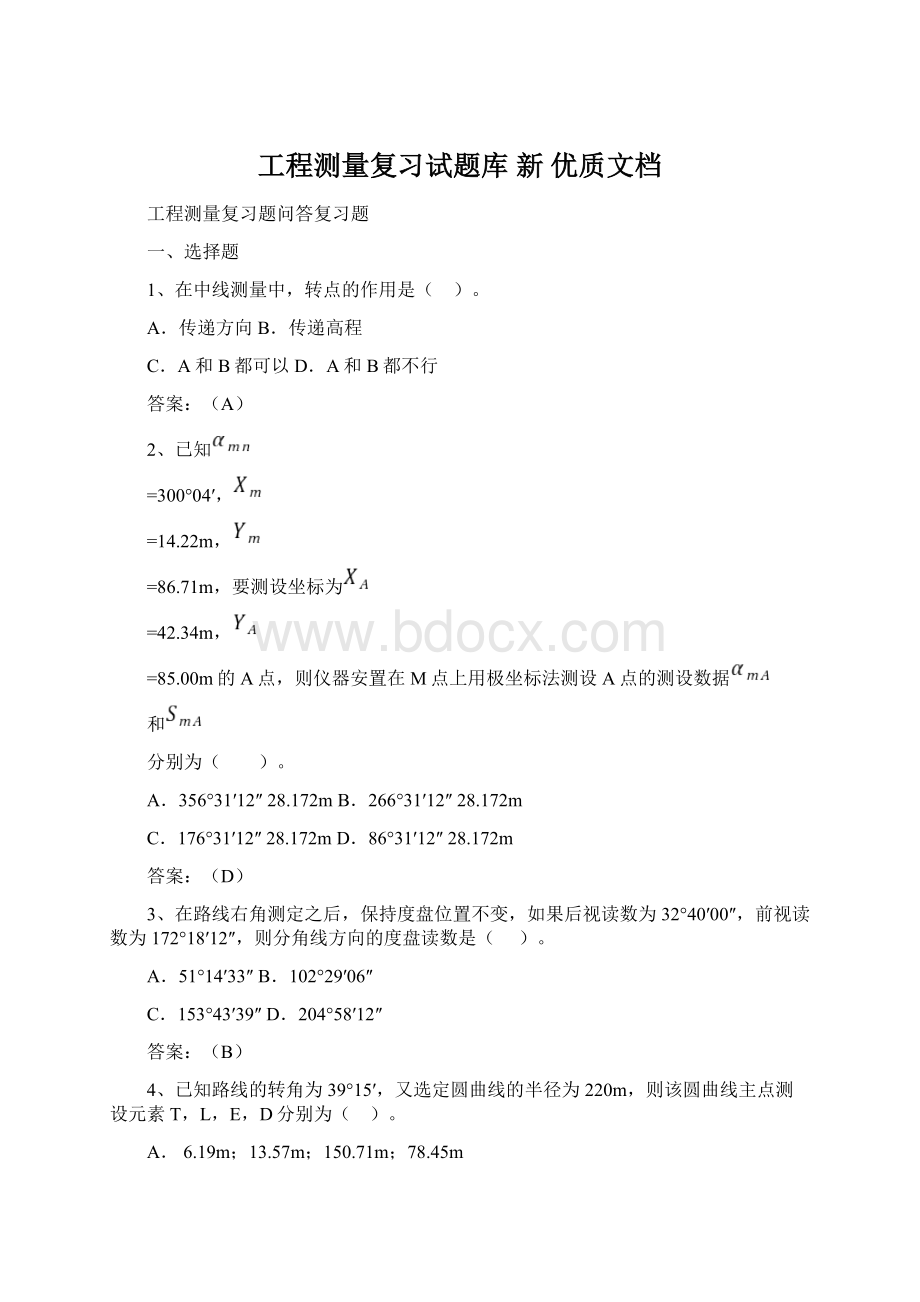 工程测量复习试题库 新 优质文档Word格式.docx