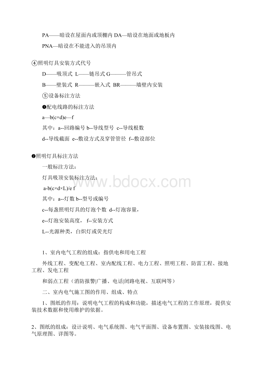 水电计算方法识图符号安装大全Word下载.docx_第2页