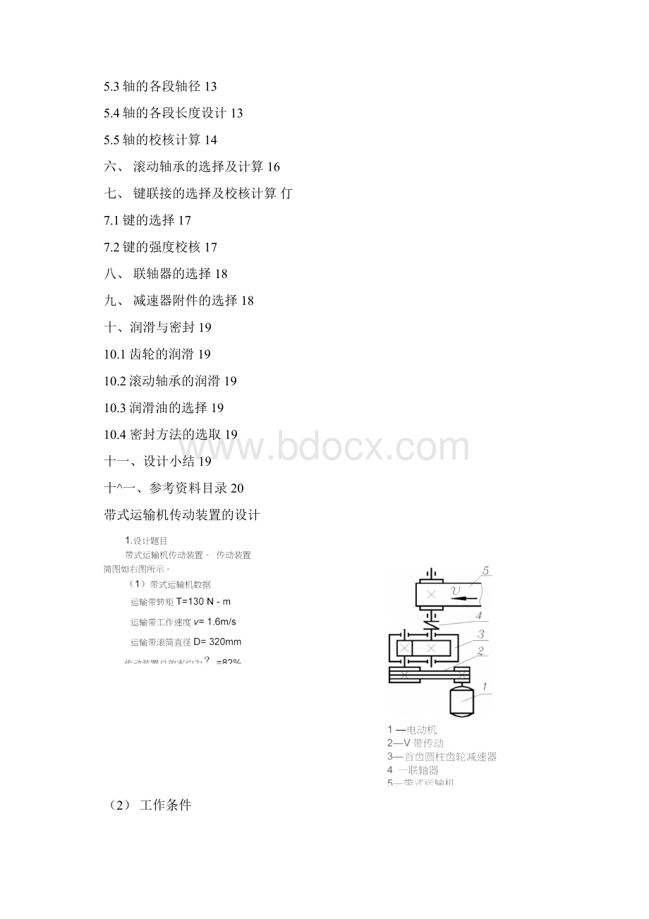 一级直齿圆柱齿轮减速器分解Word格式.docx_第2页