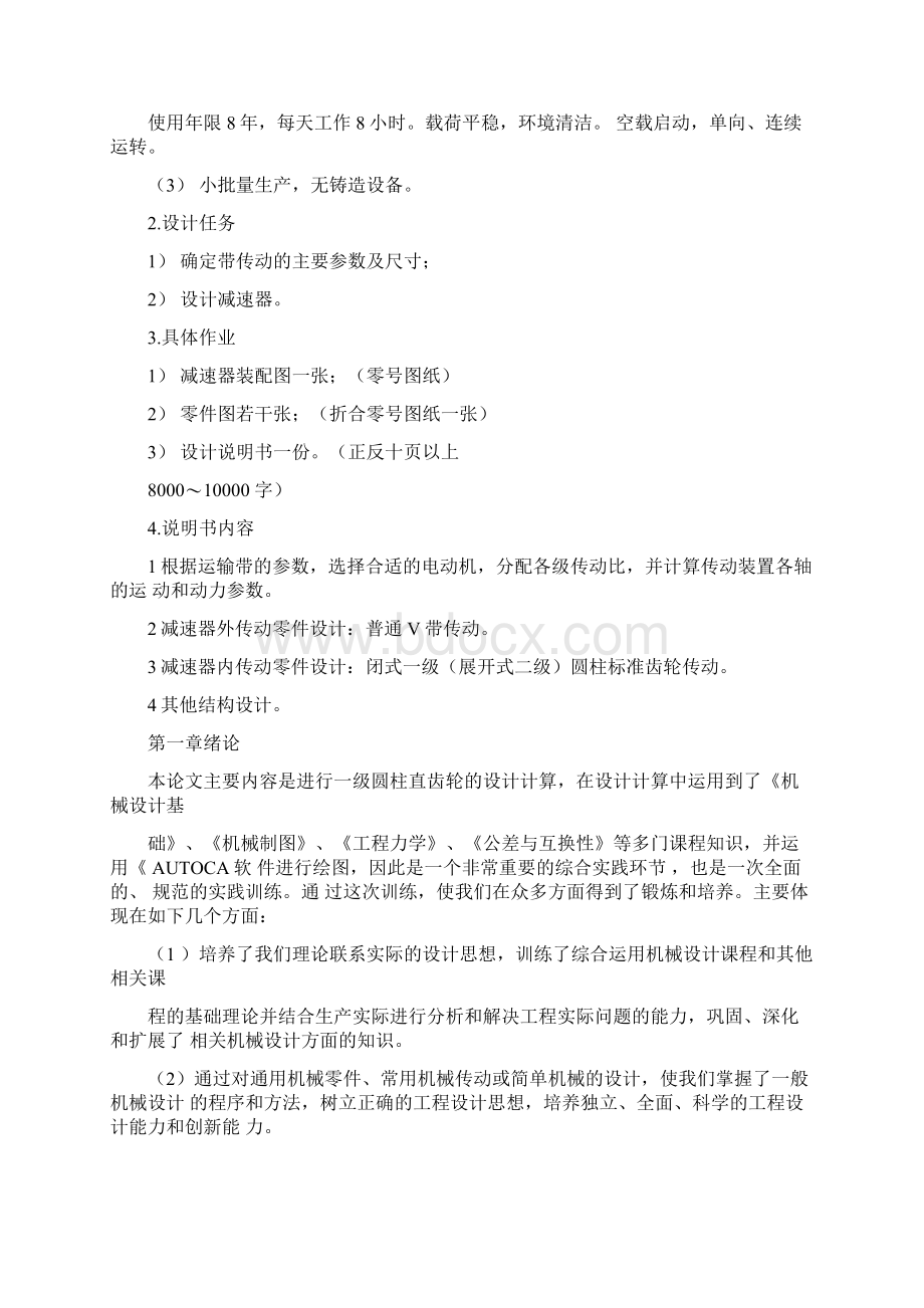 一级直齿圆柱齿轮减速器分解Word格式.docx_第3页