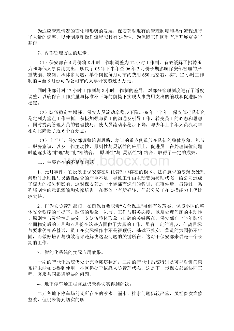 保安部物业上半年工作总结精选多篇.docx_第2页