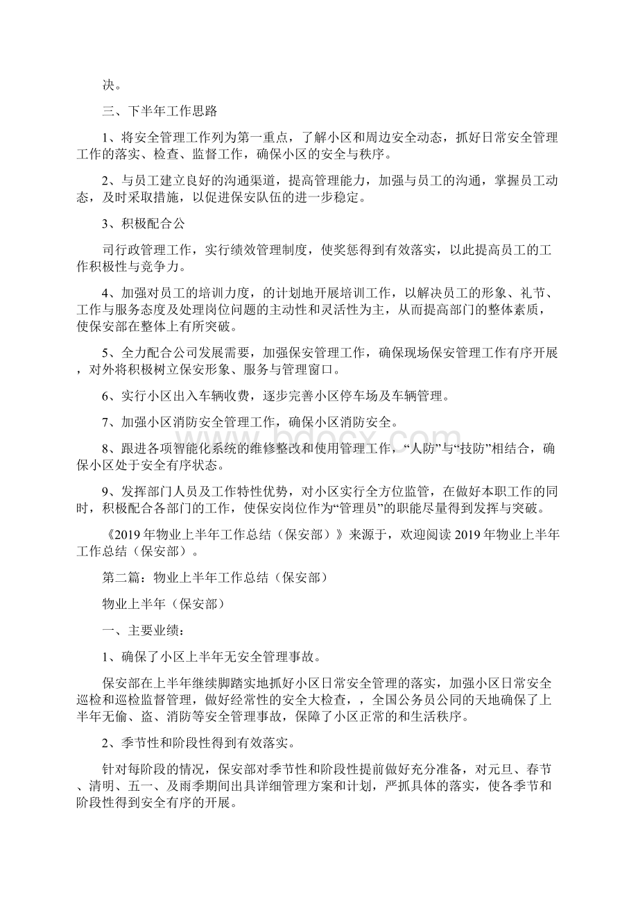 保安部物业上半年工作总结精选多篇.docx_第3页