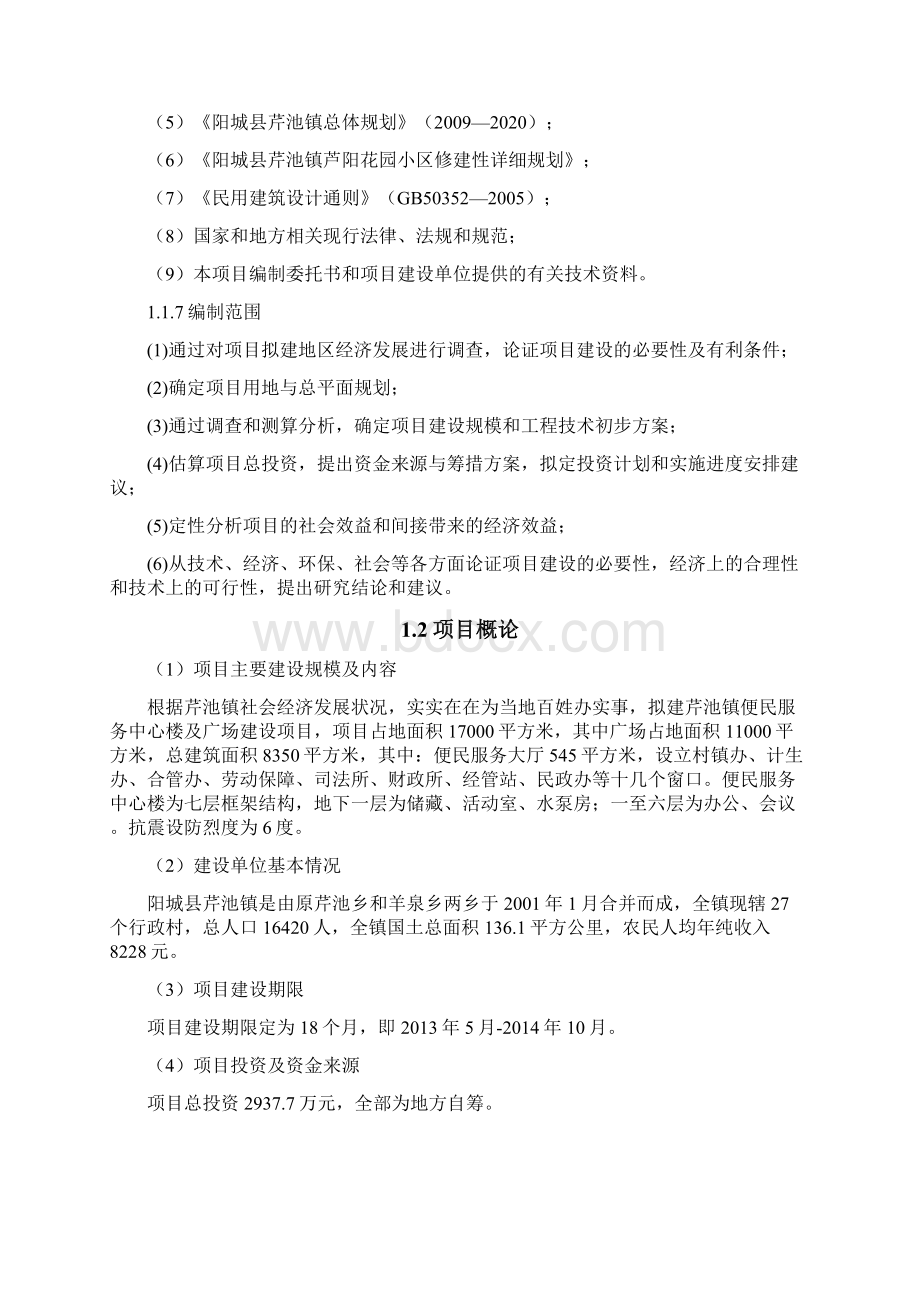 整编XX镇便民服务中心楼及广场项目建设建议书.docx_第2页