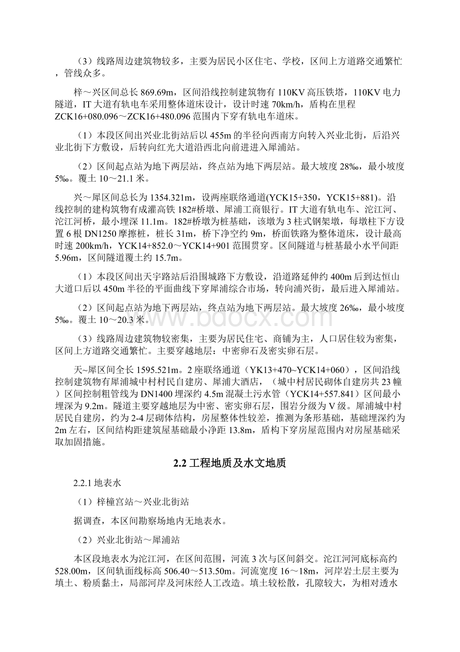 标盾构区间洞门环梁施工方案文档格式.docx_第3页