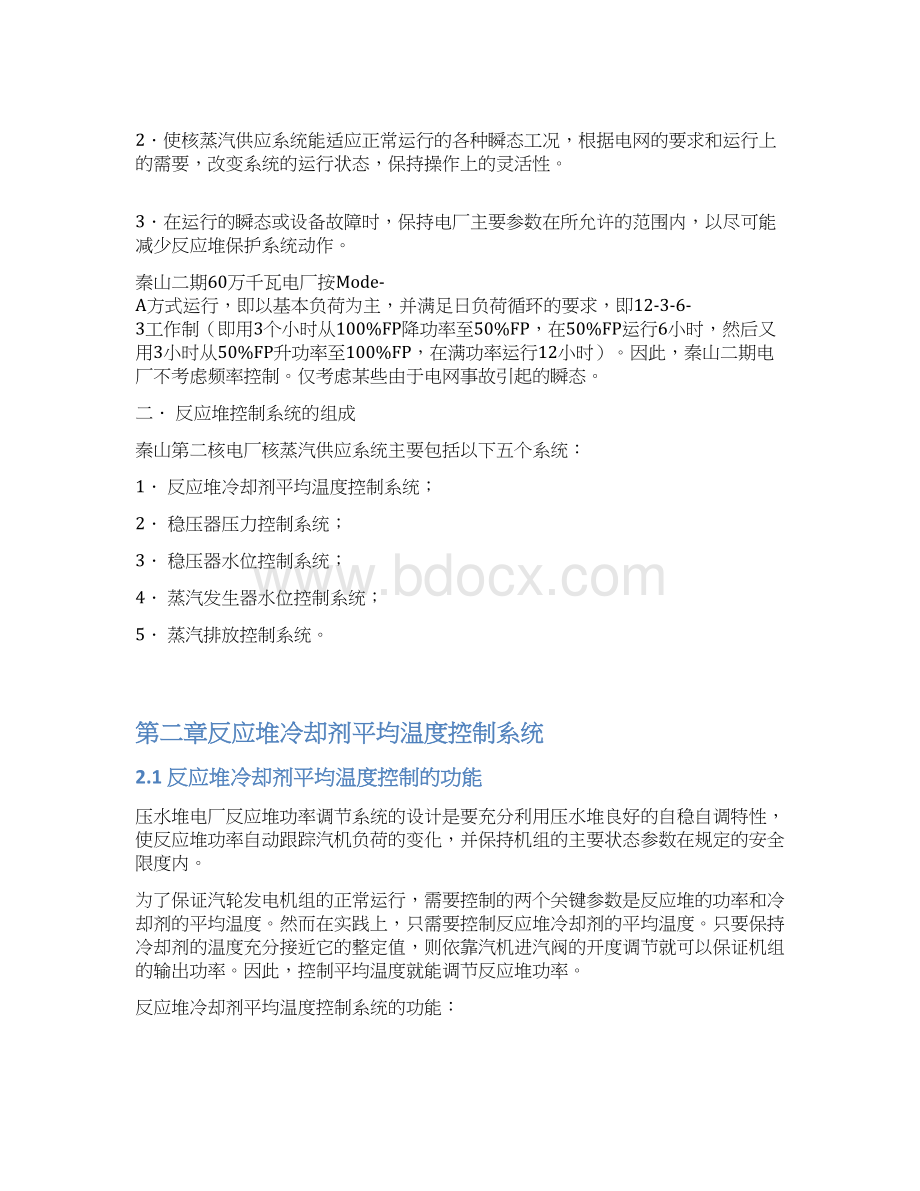 压水堆核电站反应堆控制系统培训教材.docx_第2页