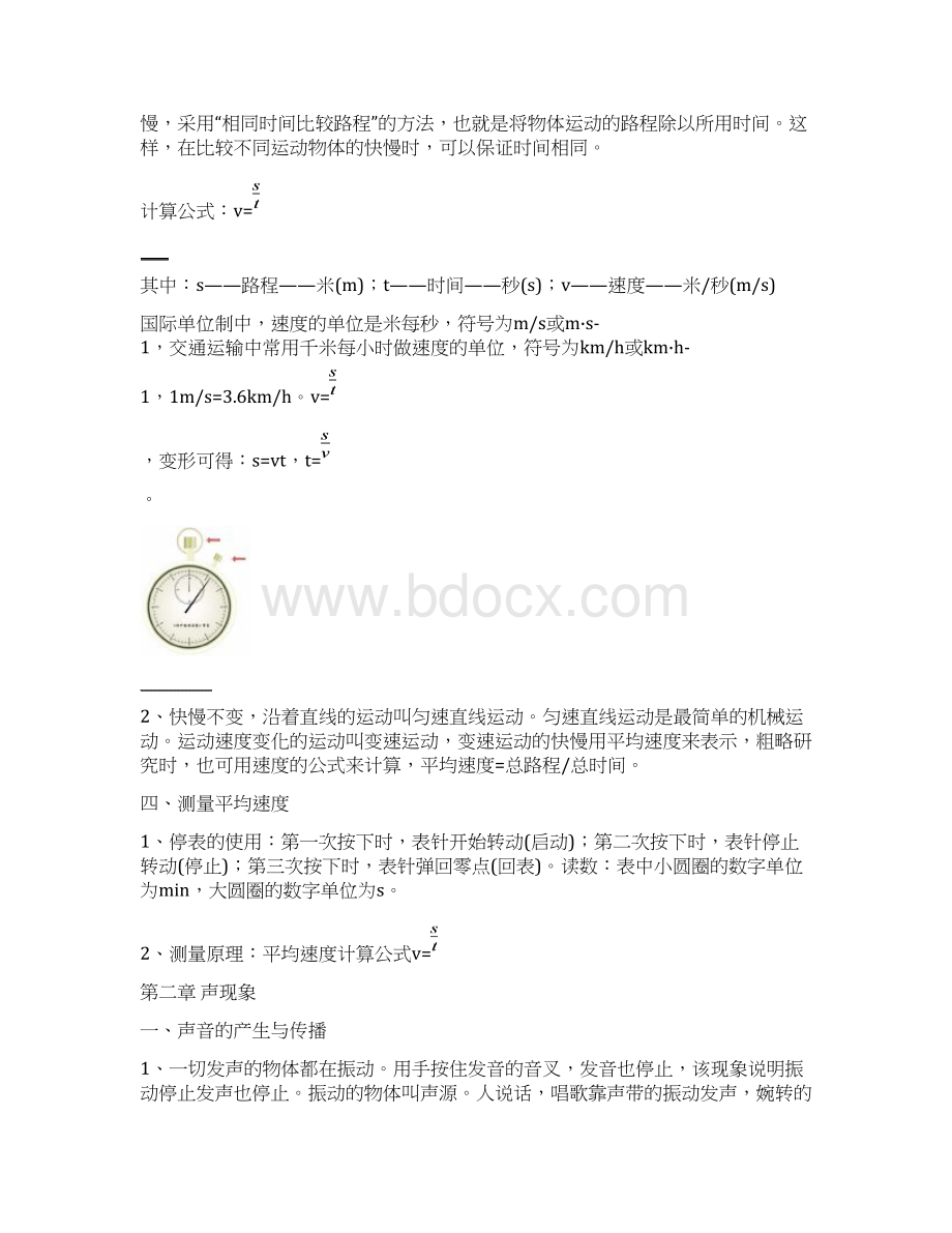 人教版八年级物理复习提纲知识点汇总完整版 2Word格式文档下载.docx_第2页