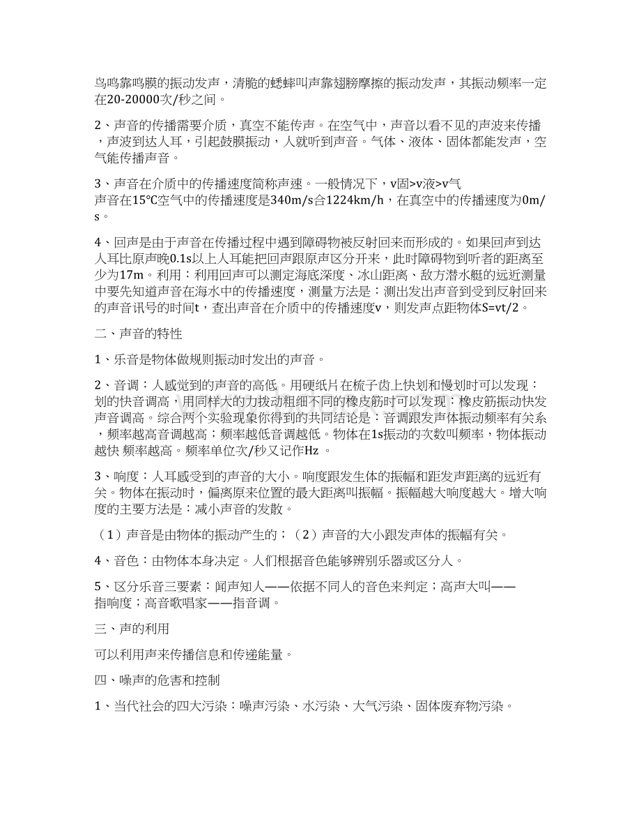 人教版八年级物理复习提纲知识点汇总完整版 2Word格式文档下载.docx_第3页