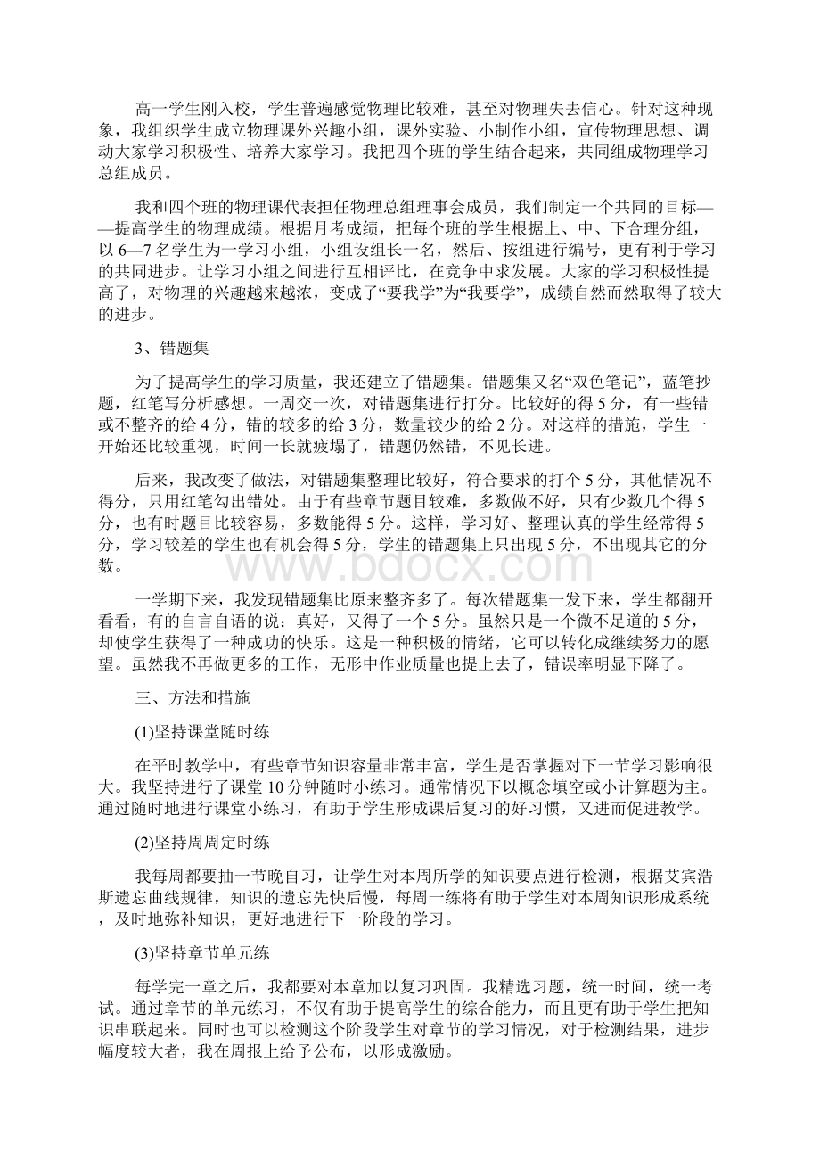 高中物理教师年度工作总结.docx_第2页