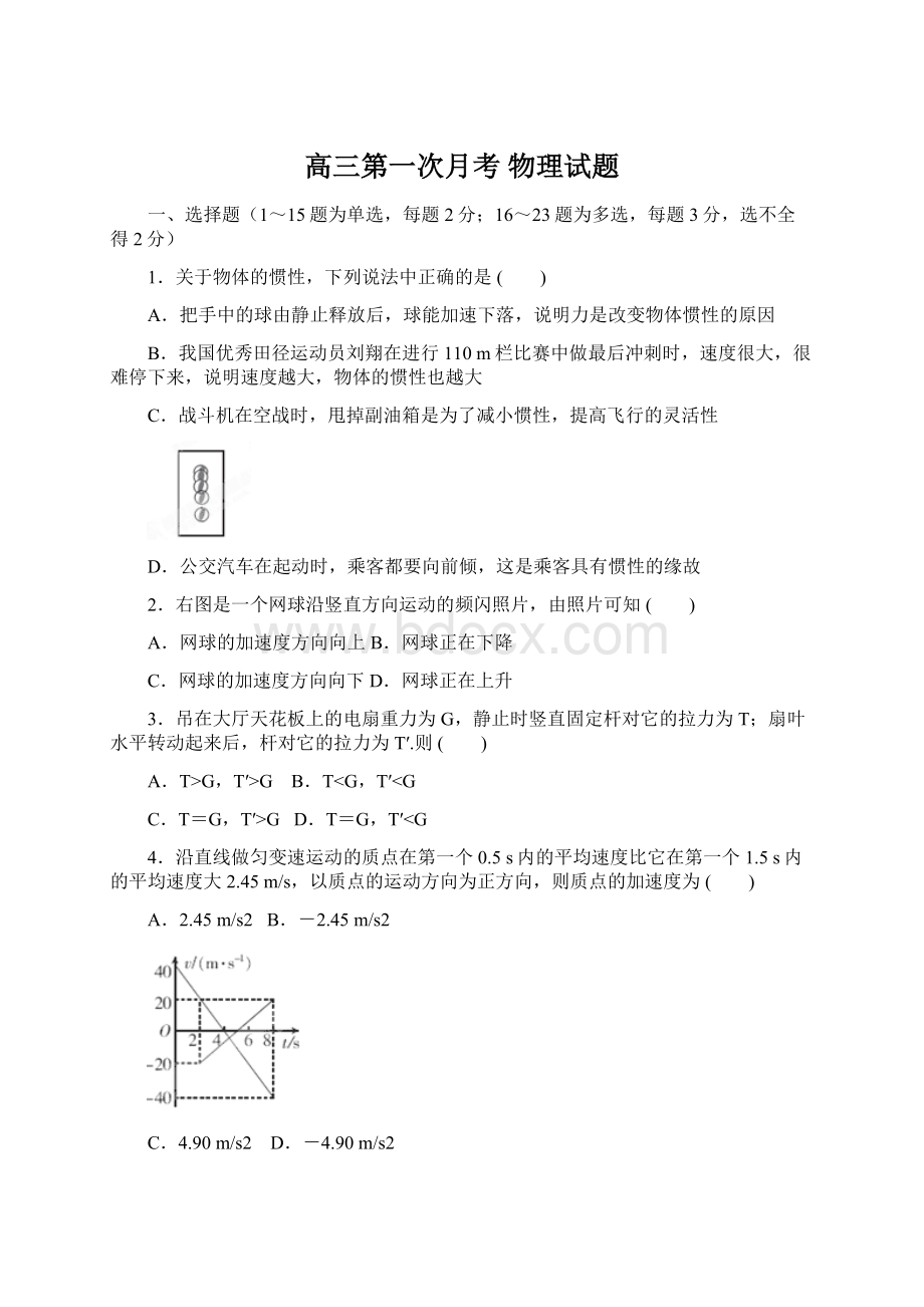 高三第一次月考 物理试题Word文档下载推荐.docx