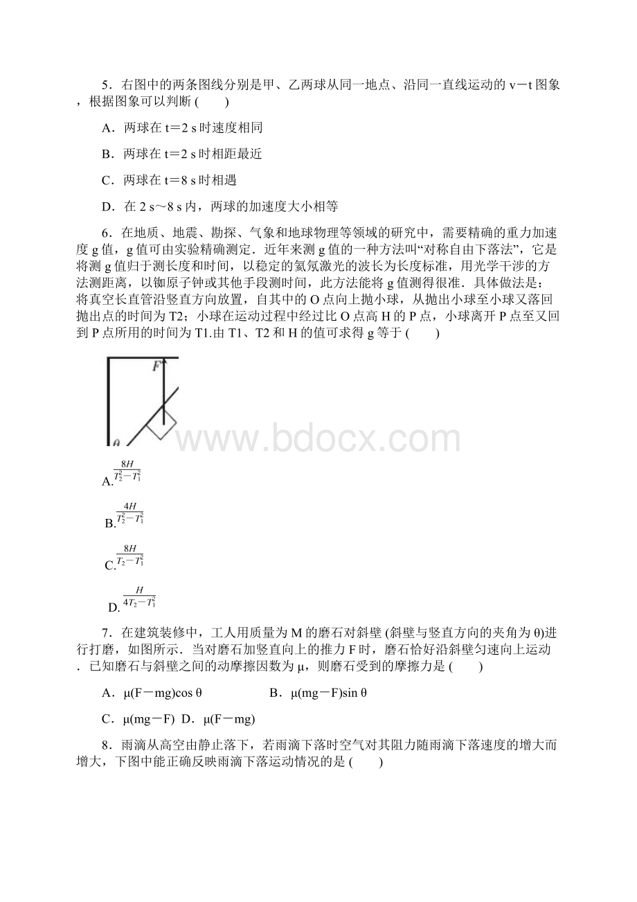 高三第一次月考 物理试题.docx_第2页