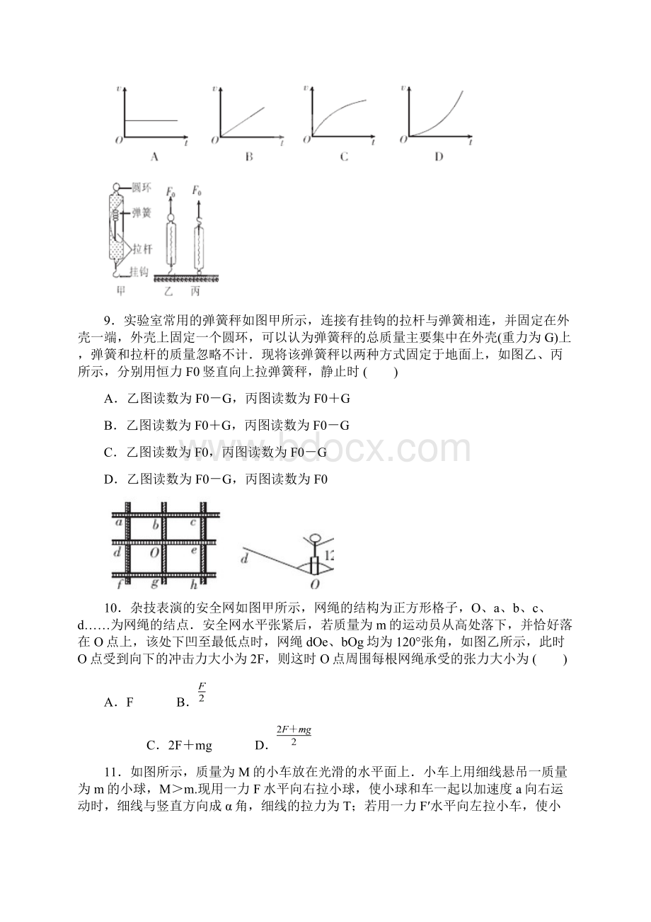 高三第一次月考 物理试题.docx_第3页