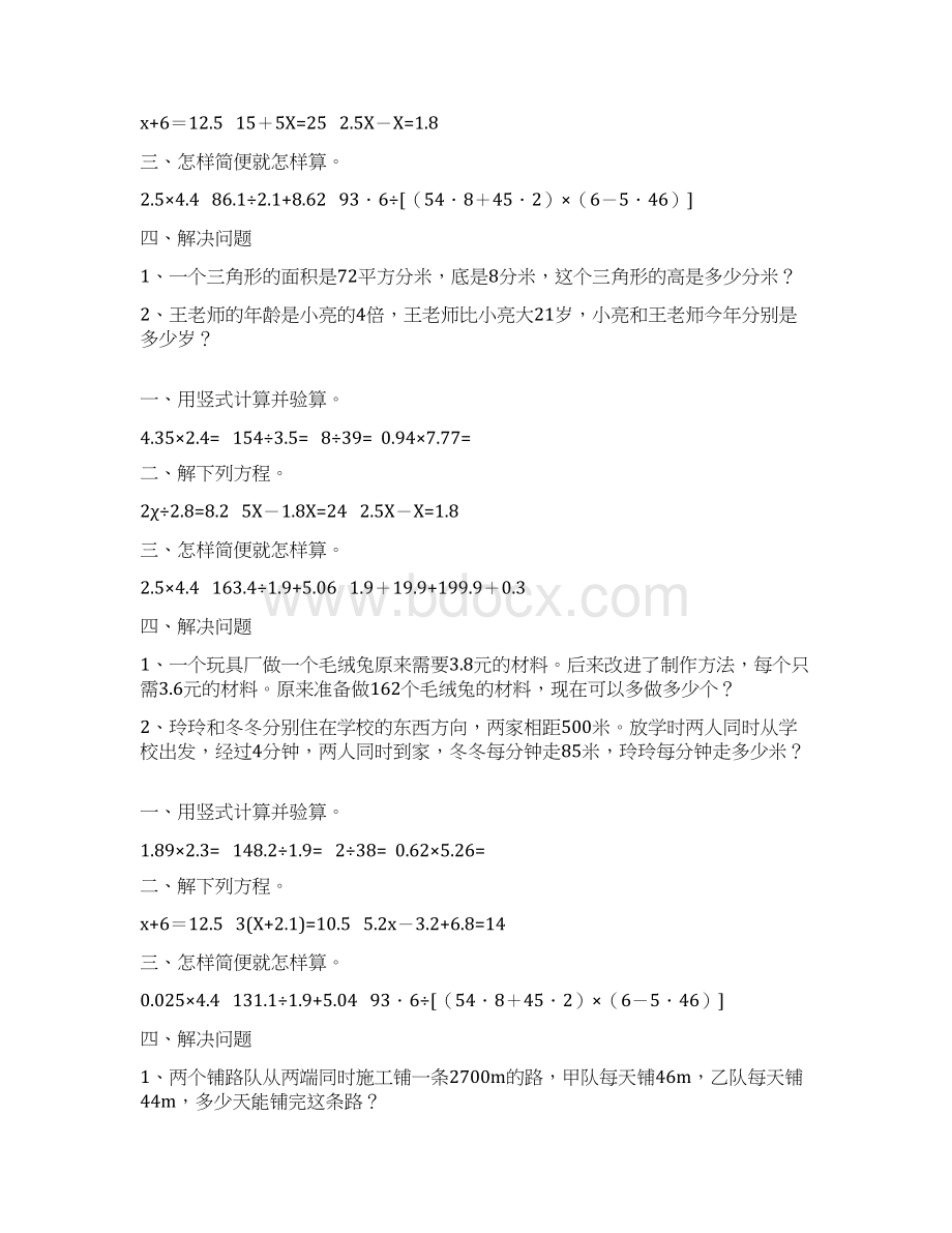 五年级数学上册精品天天练81Word文件下载.docx_第2页