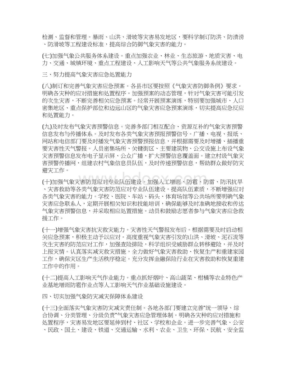 精品气象防灾减灾工作措施.docx_第2页